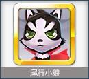 天天风之旅尾行小狼升级进阶费用计算