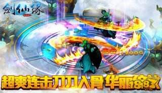 剑仙缘挑战心魔 烈火雄心激情燃烧