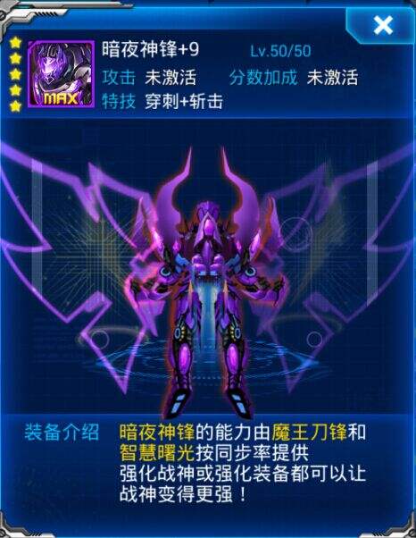 雷霆战机暗夜神锋怎么合成 暗夜神锋合成材料