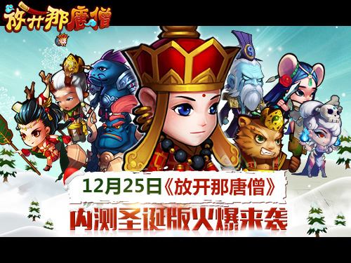 放开那唐僧iOS新服水帘洞开启公告介绍