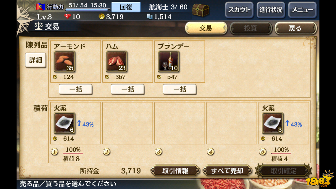 大航海时代5交易所买卖投资小技巧介绍