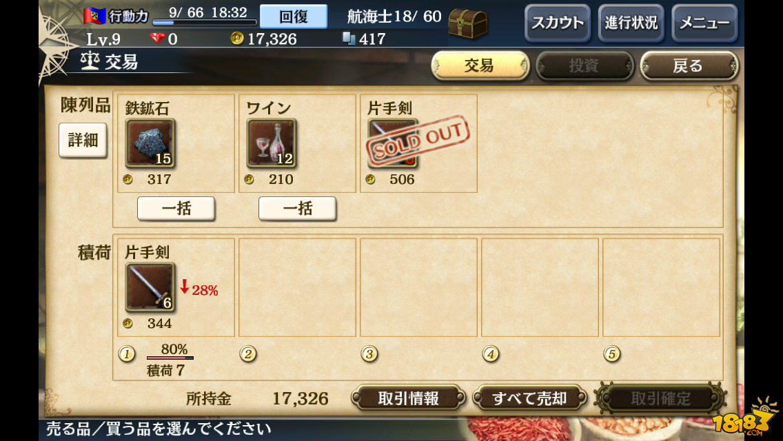 大航海时代5交易所买卖投资小技巧介绍