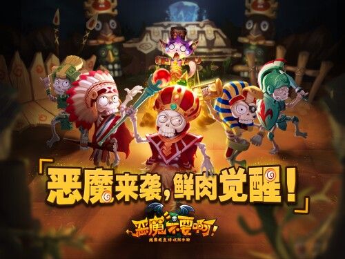 约恶魔过圣诞《恶魔不要啊》五大趣味玩法曝光