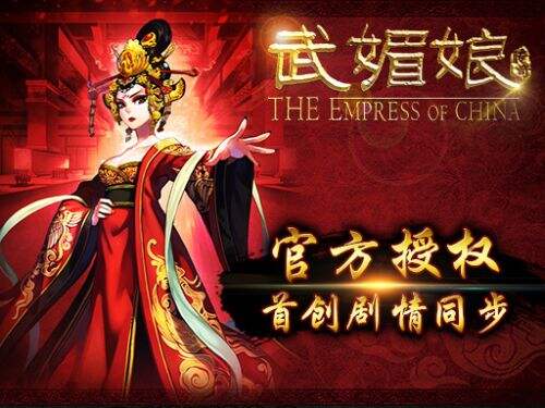 《武媚娘传奇》官方手游今日安卓上架