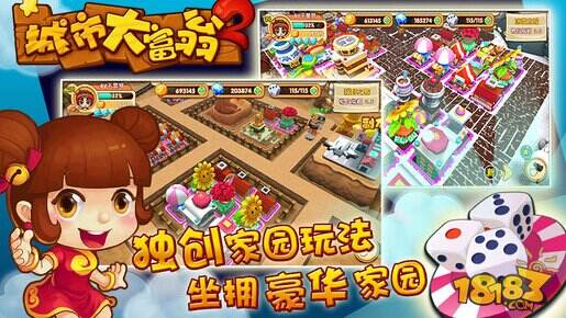 城市大富翁2截图