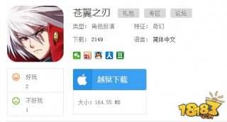 苍翼之刃什么时候开放下载？