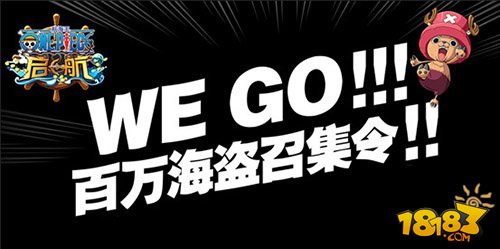 航海王启航终极内测开启 共赴伟大航路