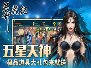 莽荒纪超五星英雄排行五星英雄谁最强