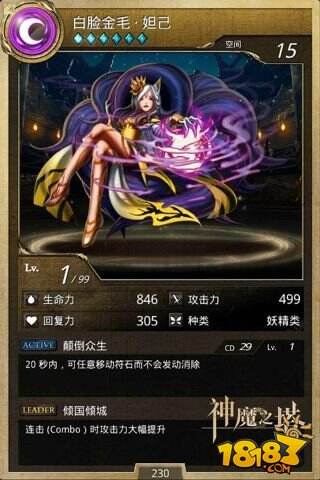 神魔之塔新手技能搭配全攻略