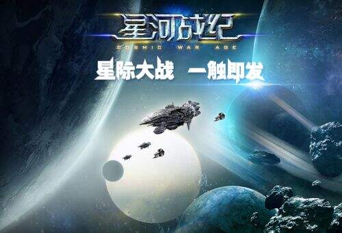 激情燃烧 《星河战纪》全新内测 全新体验