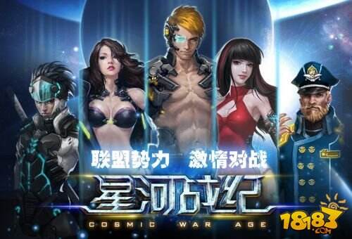 激情燃烧 《星河战纪》全新内测 全新体验