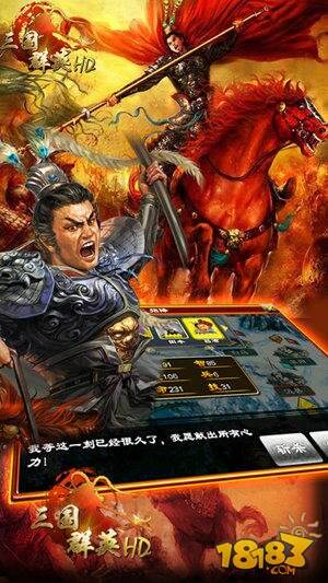 肉搏厮杀《三国群英HD》开启傲世公测