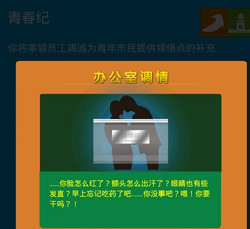 WE！青春纪高手职场全攻略心得分享