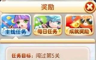 <b>天天宝石大战任务系统刷金币钻石介绍</b>