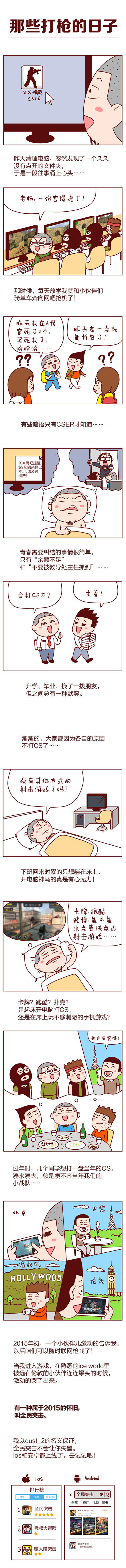 全民突击搞笑漫画之“那些打枪的日子”