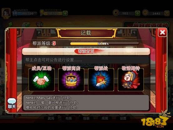 萌三国帮派系统