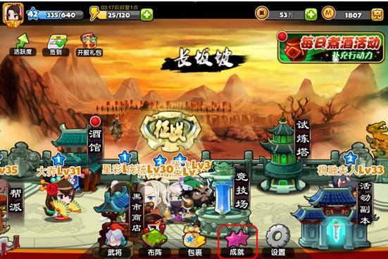 萌三国成就系统