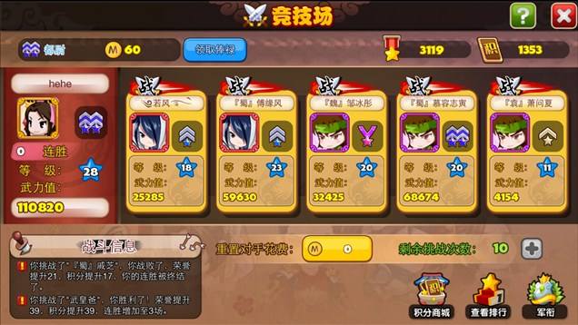 萌三国竞技场系统