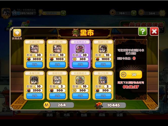 萌三国商店系统