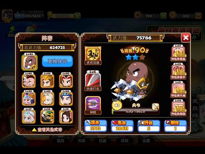 萌三国武将介绍