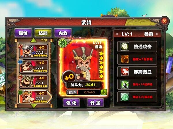 任性三国角色介绍吴国四骏之鲁肃