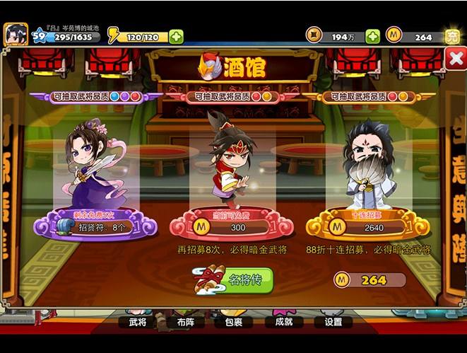 萌三国武将获得