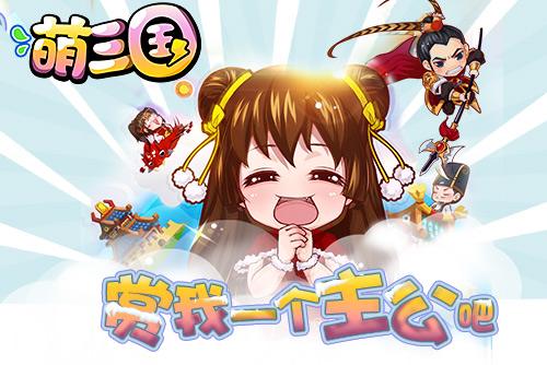 <b>萌三国武将推荐</b>