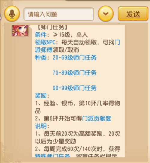 梦幻西游手游师门任务及特殊师门指南