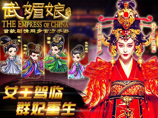 《武媚娘传奇》今日公测一代女皇君临天下