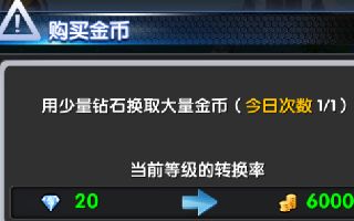 NBA英雄金币获得途径介绍