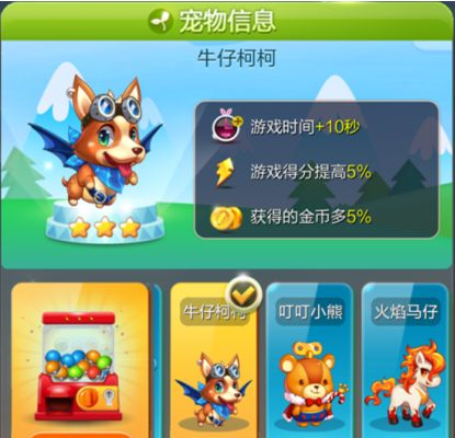 天天星连萌牛仔柯柯宠物怎么得