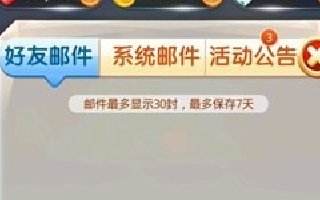 天天宝石大战邮箱有什么用