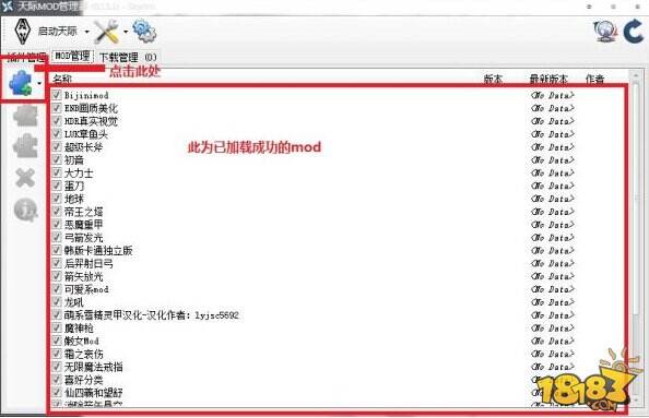 古卷轴5mod管理器怎么用 上古卷轴5mod管理器使用教程