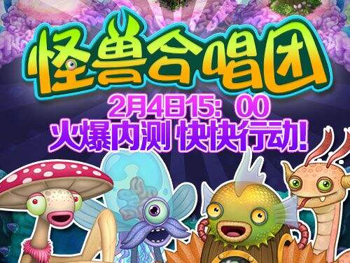 音乐养成神作《怪兽合唱团》安卓不删档内测火爆开启