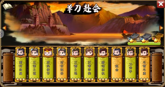 萌三国单刀赴会装备掉落