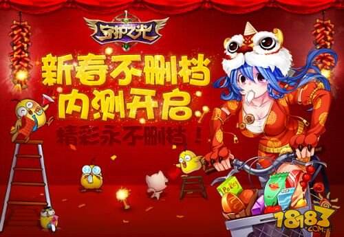 《守护之光》新春内测今日开启 同名漫画齐贺岁