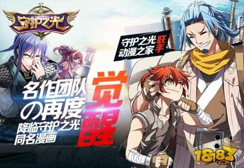 《守护之光》新春内测今日开启 同名漫画齐贺岁
