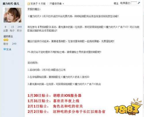 胡歌角色名遭爆 引爆《魔力时代》粉丝追捧热潮