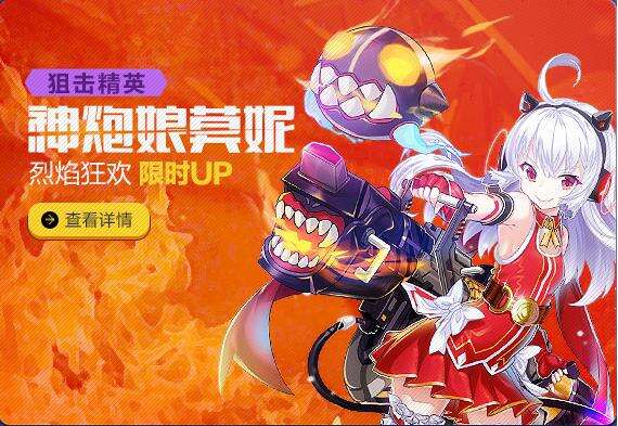 《血族》神炮娘莫妮烈焰登场!新春豪礼预热开启