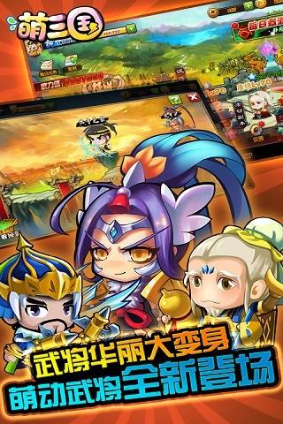 <b>萌三国最全人员搭配攻略</b>