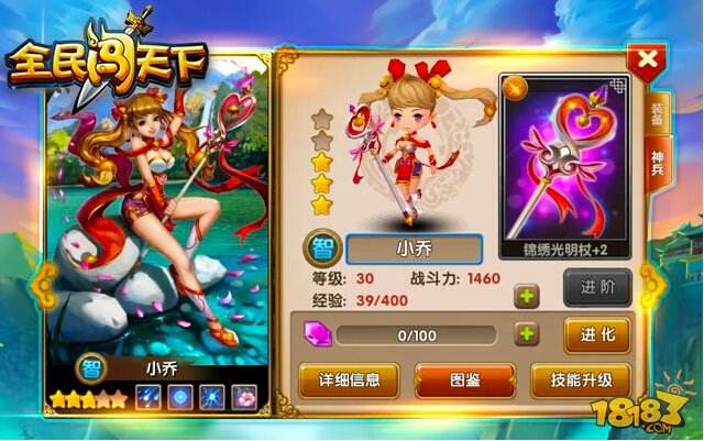 版本最强女豪杰 全民闯天下小乔全面解析