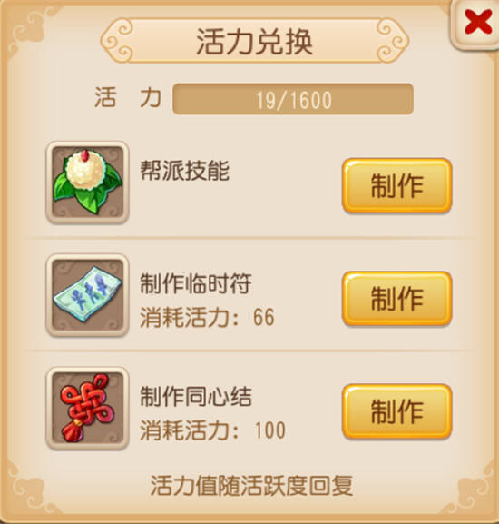 梦幻西游手游活力的获得和使用