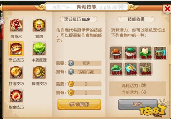 梦幻西游手游活力的获得和使用