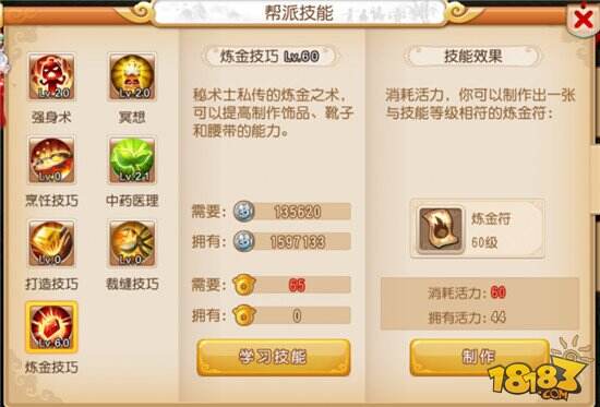 梦幻西游手游活力的获得和使用