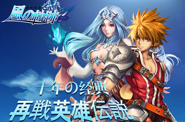 风之轨迹日系手游已上线