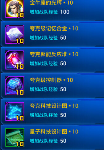 雷霆战机战队贡献材料及经验值一览