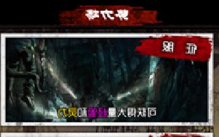 盗墓笔记闯楼系统玩法介绍