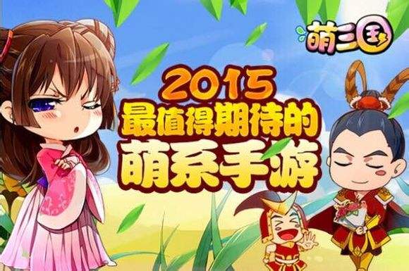 <b>萌三国情人节独家礼包</b>