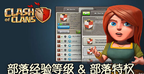 部落冲突二月更新预告:部落经验等级&部落特权