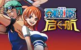航海王啟航平民陣容推薦常用陣容推薦
